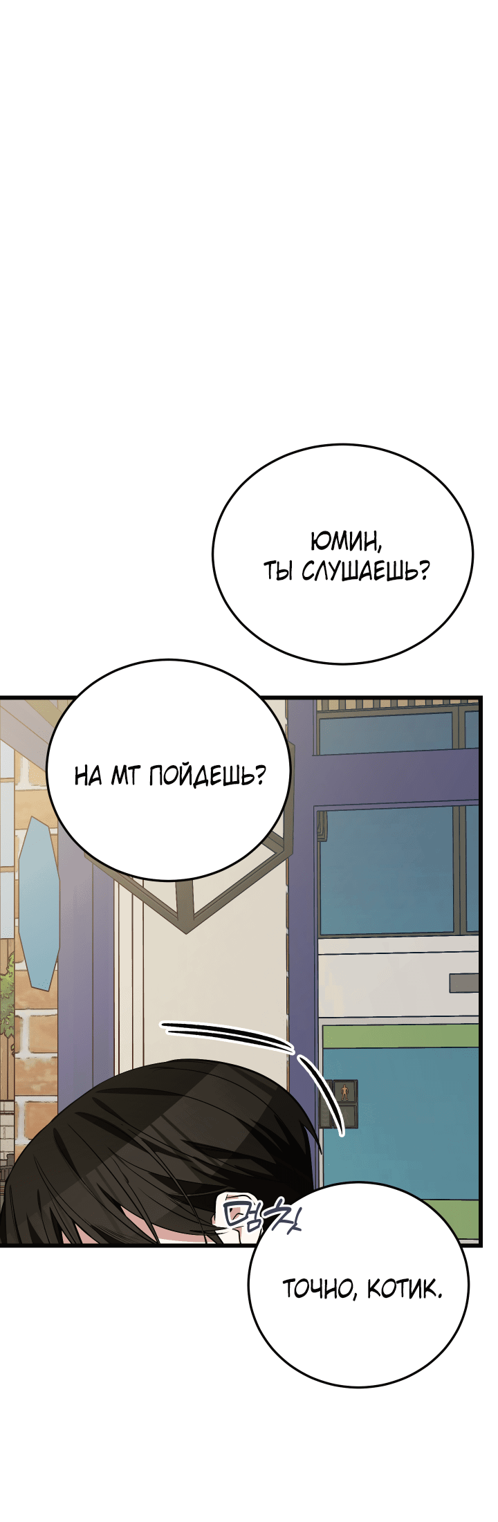 Манга Если не хочешь увидеть, как я схожу с ума, роди мне чёрноногого котёнка! - Глава 8 Страница 16