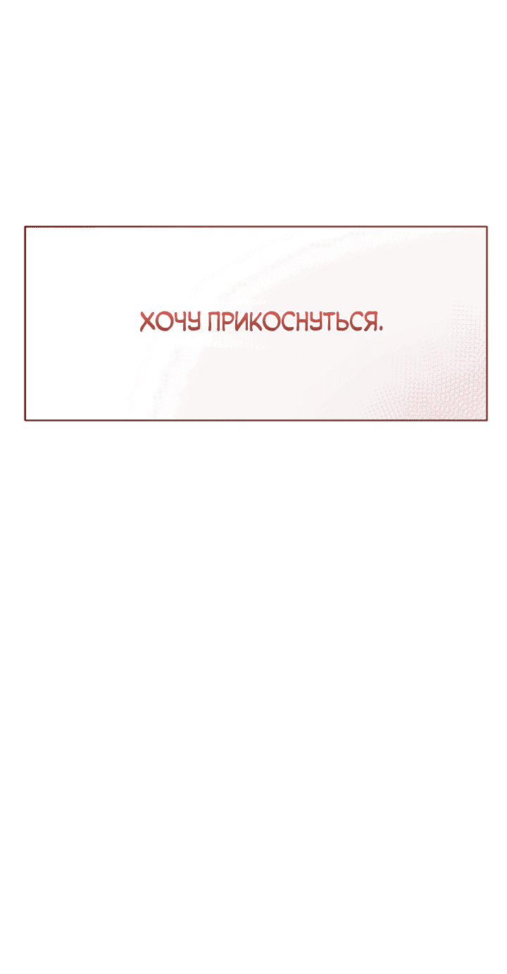Манга Если не хочешь увидеть, как я схожу с ума, роди мне чёрноногого котёнка! - Глава 7 Страница 42