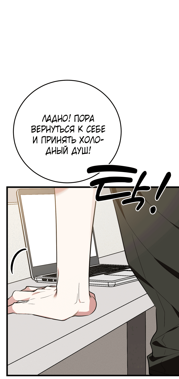 Манга Если не хочешь увидеть, как я схожу с ума, роди мне чёрноногого котёнка! - Глава 7 Страница 71