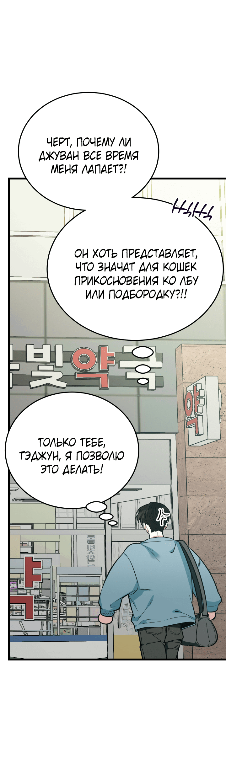 Манга Если не хочешь увидеть, как я схожу с ума, роди мне чёрноногого котёнка! - Глава 7 Страница 80