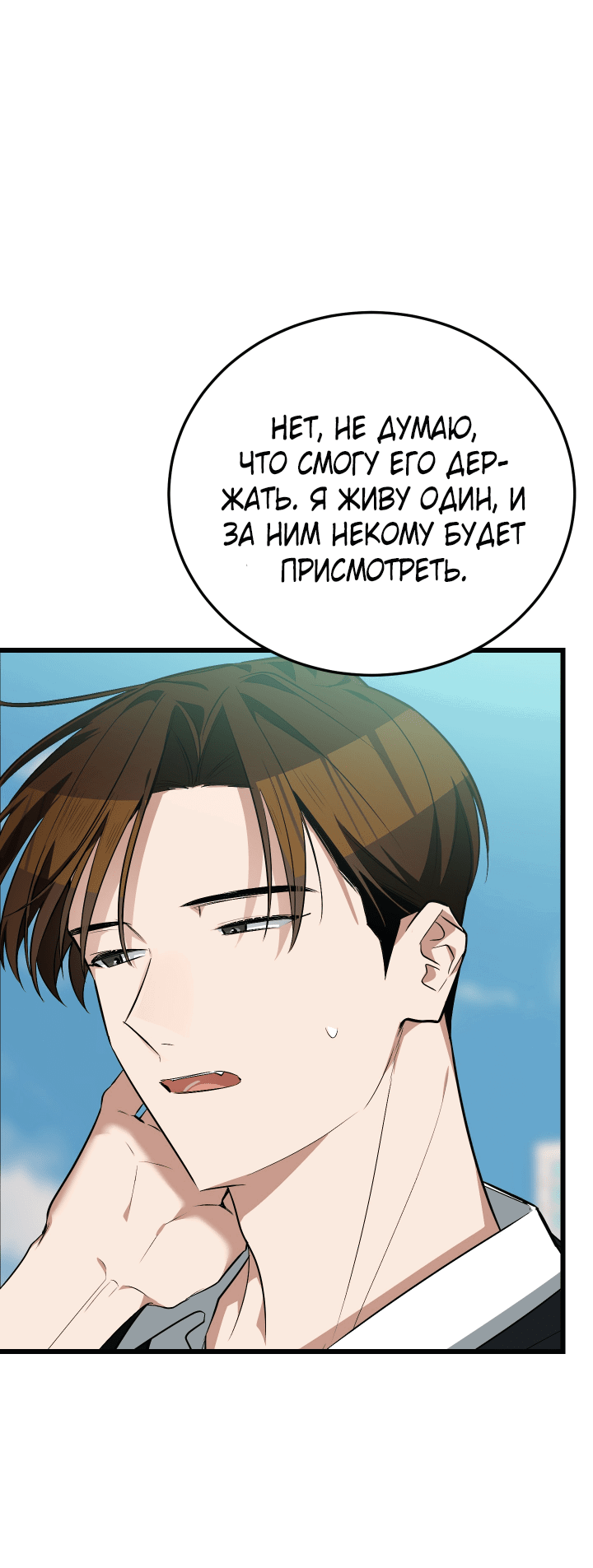 Манга Если не хочешь увидеть, как я схожу с ума, роди мне чёрноногого котёнка! - Глава 6 Страница 23
