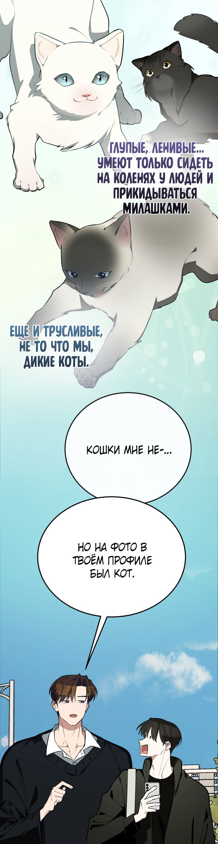 Манга Если не хочешь увидеть, как я схожу с ума, роди мне чёрноногого котёнка! - Глава 6 Страница 17