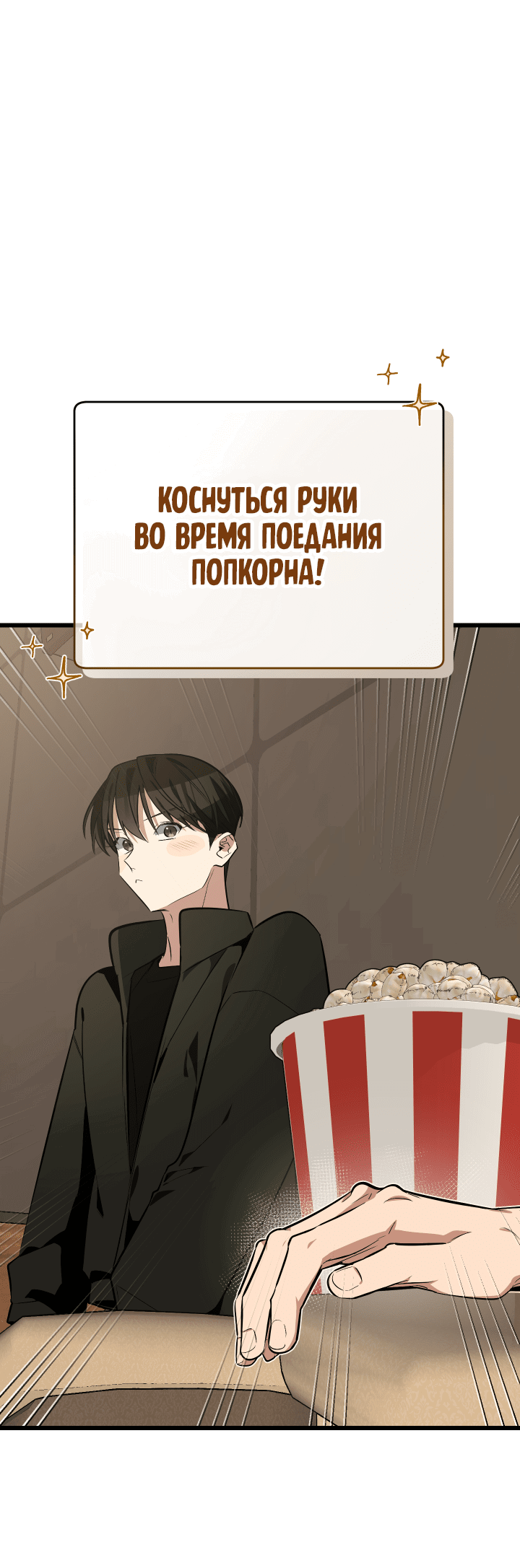 Манга Если не хочешь увидеть, как я схожу с ума, роди мне чёрноногого котёнка! - Глава 5 Страница 64