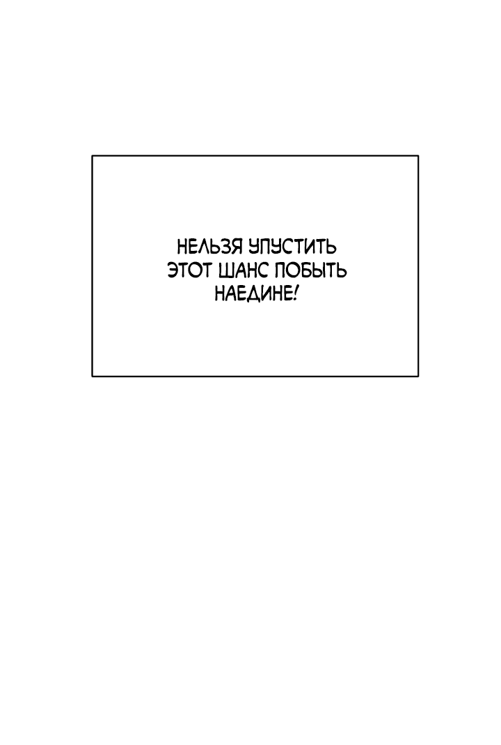 Манга Если не хочешь увидеть, как я схожу с ума, роди мне чёрноногого котёнка! - Глава 5 Страница 54