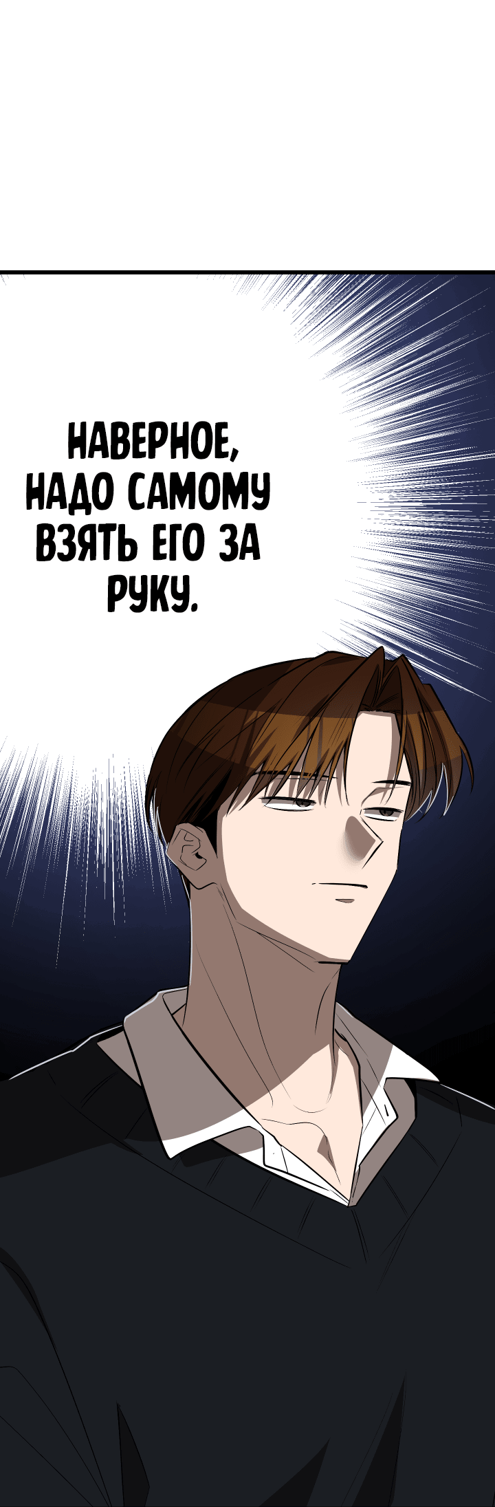 Манга Если не хочешь увидеть, как я схожу с ума, роди мне чёрноногого котёнка! - Глава 5 Страница 83