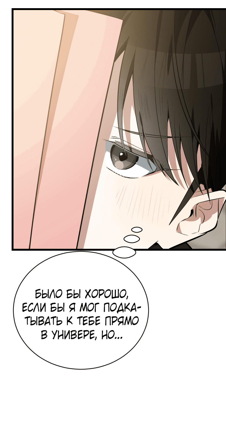 Манга Если не хочешь увидеть, как я схожу с ума, роди мне чёрноногого котёнка! - Глава 5 Страница 51