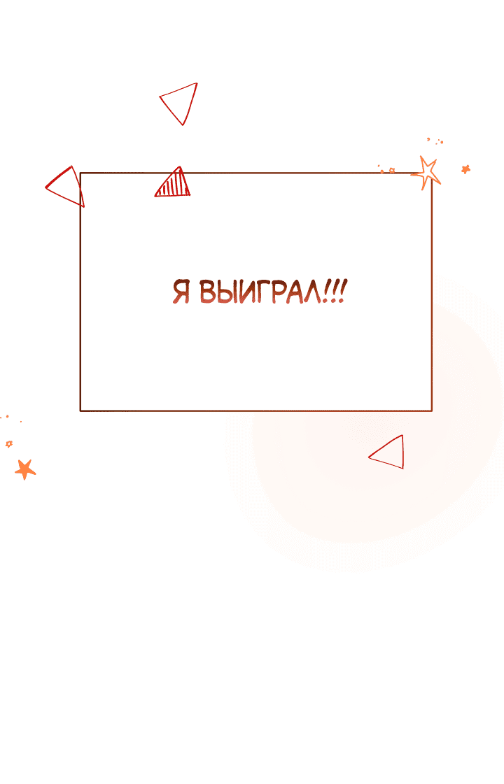 Манга Если не хочешь увидеть, как я схожу с ума, роди мне чёрноногого котёнка! - Глава 4 Страница 30