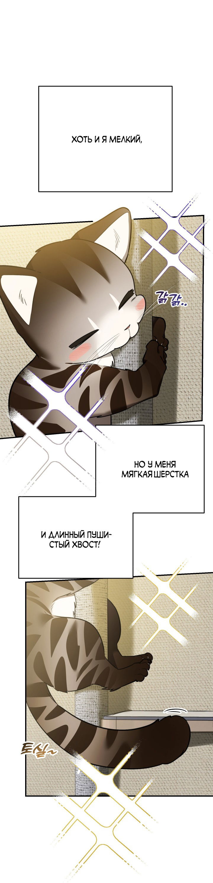 Манга Если не хочешь увидеть, как я схожу с ума, роди мне чёрноногого котёнка! - Глава 1 Страница 31