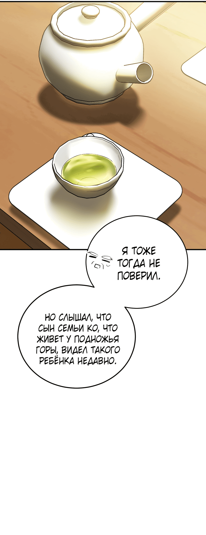 Манга Если не хочешь увидеть, как я схожу с ума, роди мне чёрноногого котёнка! - Глава 1 Страница 54