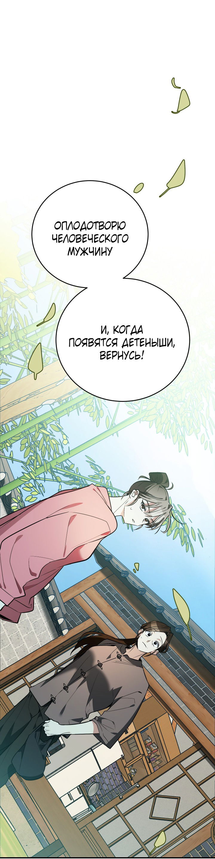 Манга Если не хочешь увидеть, как я схожу с ума, роди мне чёрноногого котёнка! - Глава 1 Страница 58