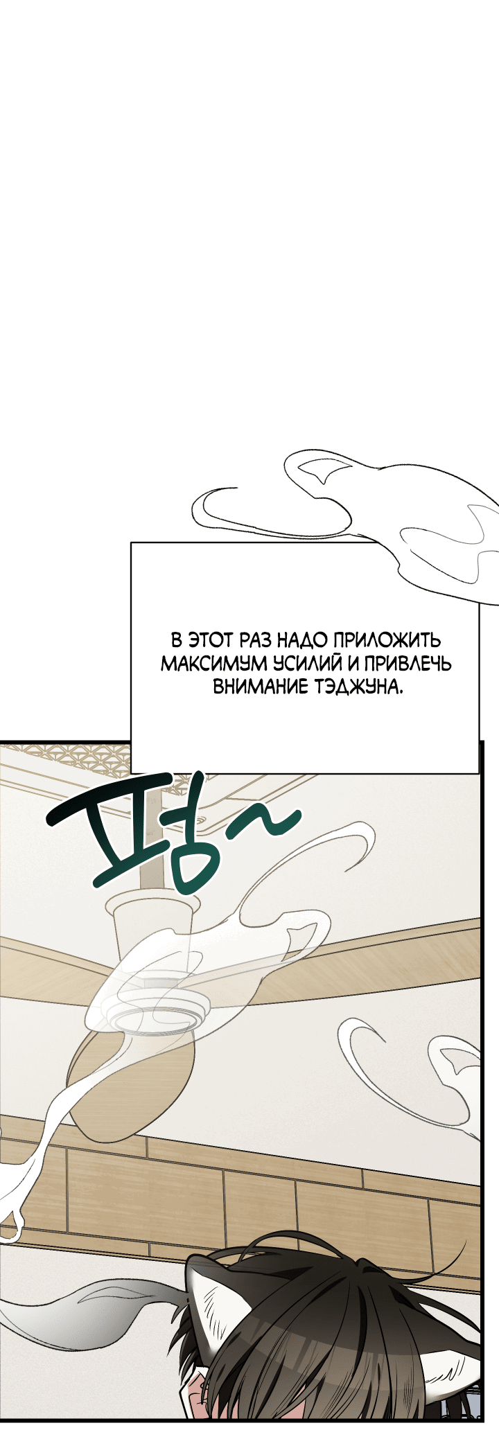 Манга Если не хочешь увидеть, как я схожу с ума, роди мне чёрноногого котёнка! - Глава 9 Страница 50