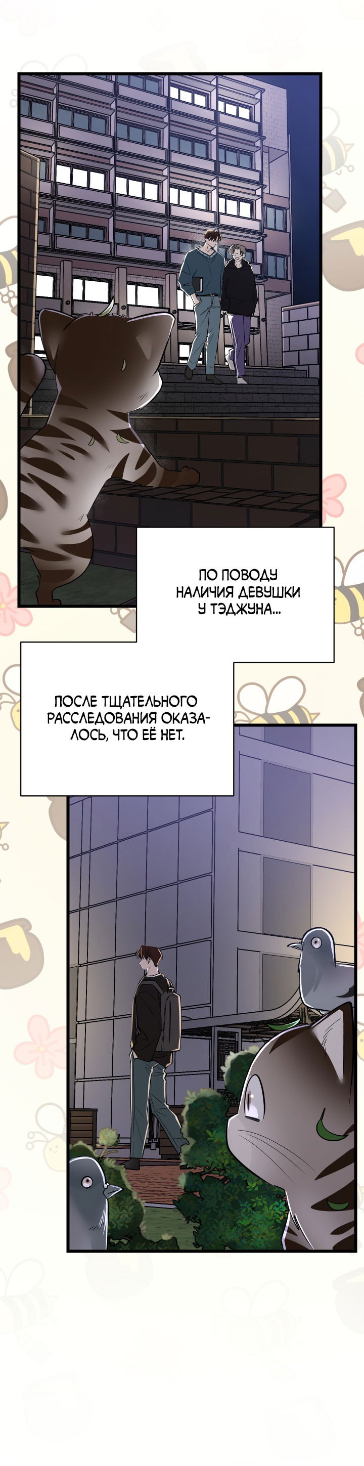 Манга Если не хочешь увидеть, как я схожу с ума, роди мне чёрноногого котёнка! - Глава 9 Страница 45