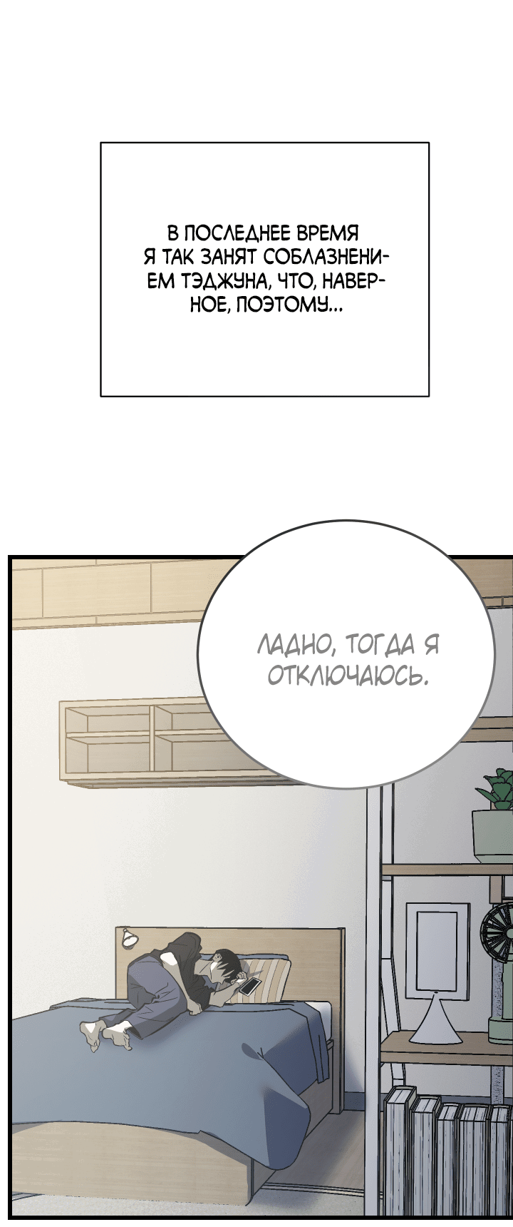 Манга Если не хочешь увидеть, как я схожу с ума, роди мне чёрноногого котёнка! - Глава 9 Страница 85