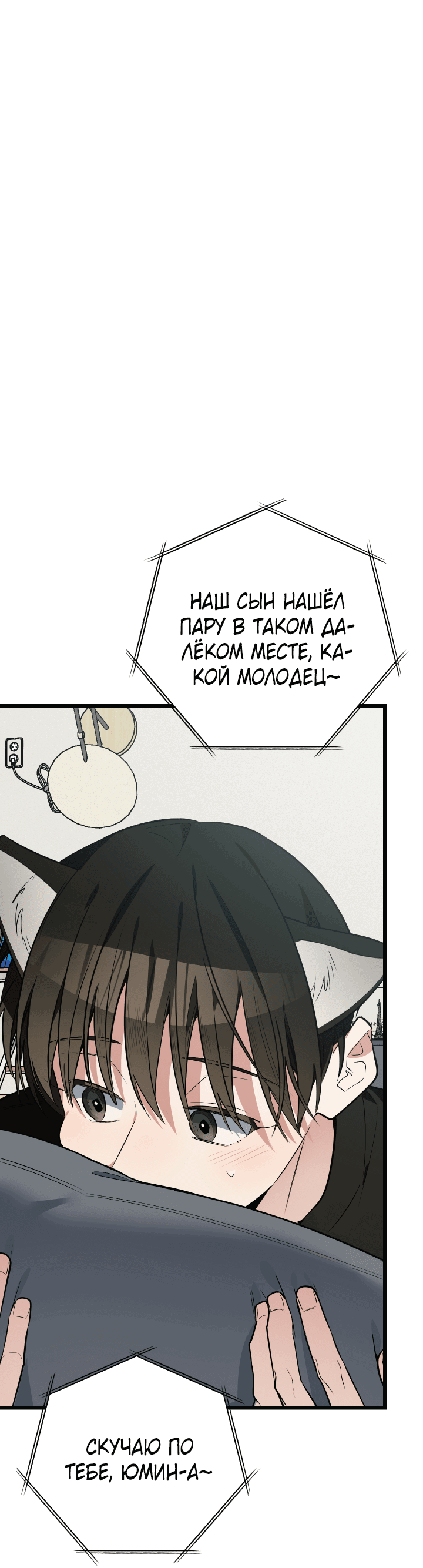 Манга Если не хочешь увидеть, как я схожу с ума, роди мне чёрноногого котёнка! - Глава 9 Страница 82