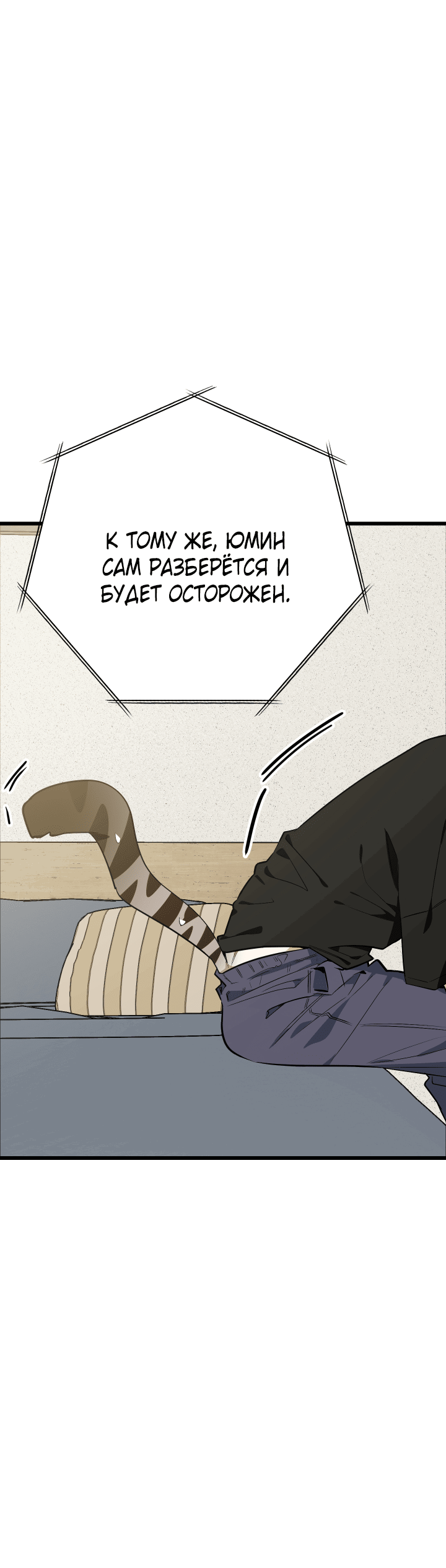 Манга Если не хочешь увидеть, как я схожу с ума, роди мне чёрноногого котёнка! - Глава 9 Страница 76