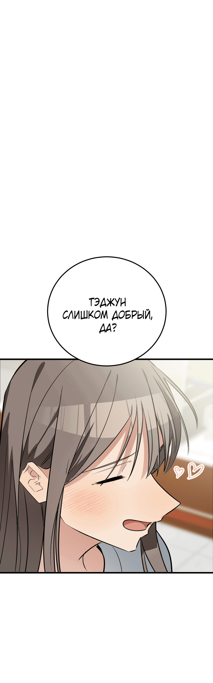 Манга Если не хочешь увидеть, как я схожу с ума, роди мне чёрноногого котёнка! - Глава 10 Страница 62