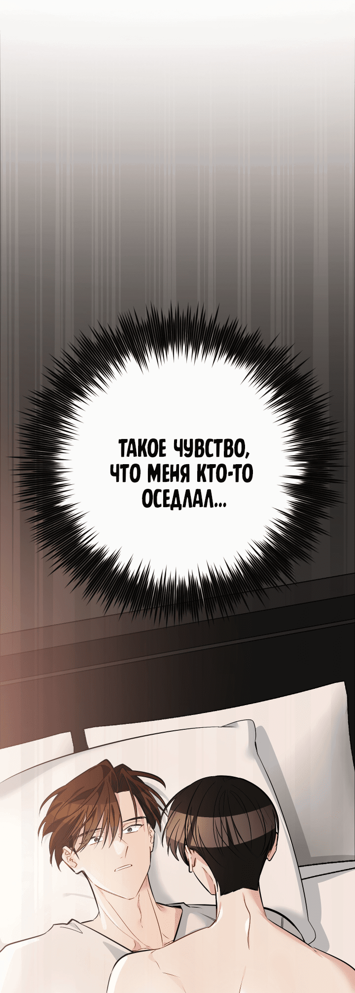 Манга Если не хочешь увидеть, как я схожу с ума, роди мне чёрноногого котёнка! - Глава 10 Страница 7