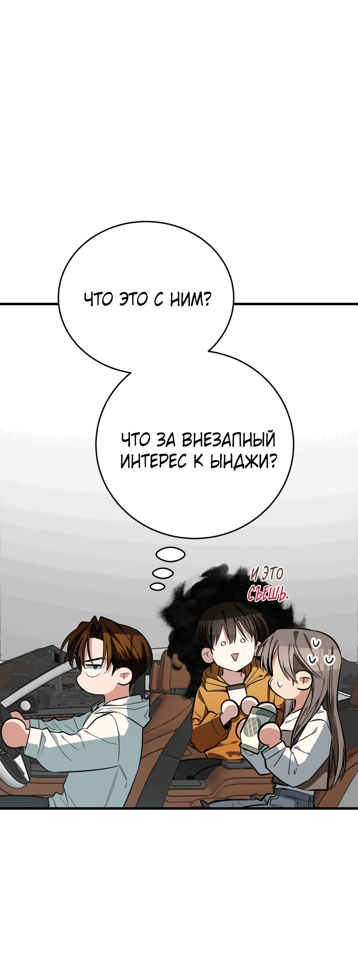 Манга Если не хочешь увидеть, как я схожу с ума, роди мне чёрноногого котёнка! - Глава 10 Страница 72