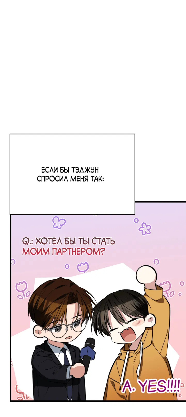 Манга Если не хочешь увидеть, как я схожу с ума, роди мне чёрноногого котёнка! - Глава 11 Страница 43