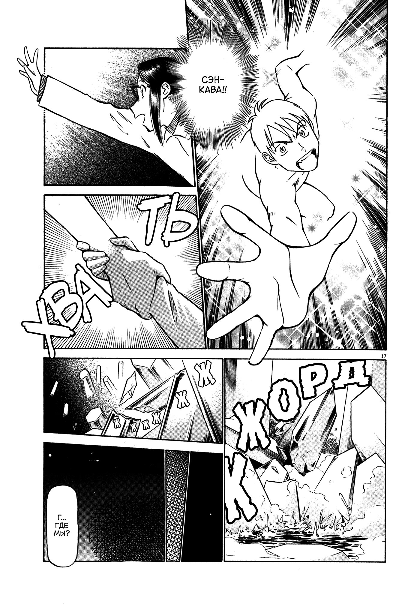 Манга Могучая Бёрди: Эволюция - Глава 139 Страница 16