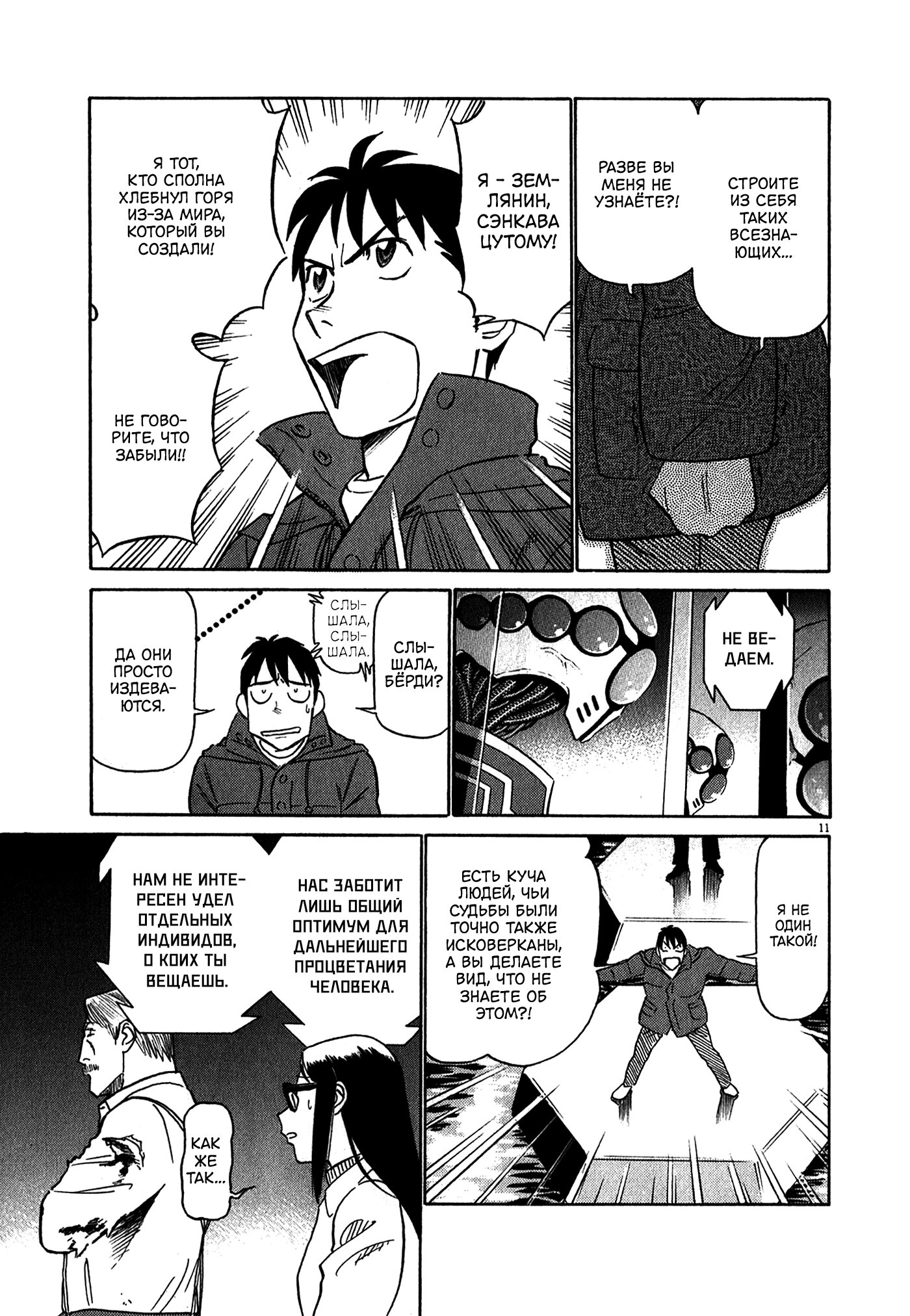 Манга Могучая Бёрди: Эволюция - Глава 139 Страница 10