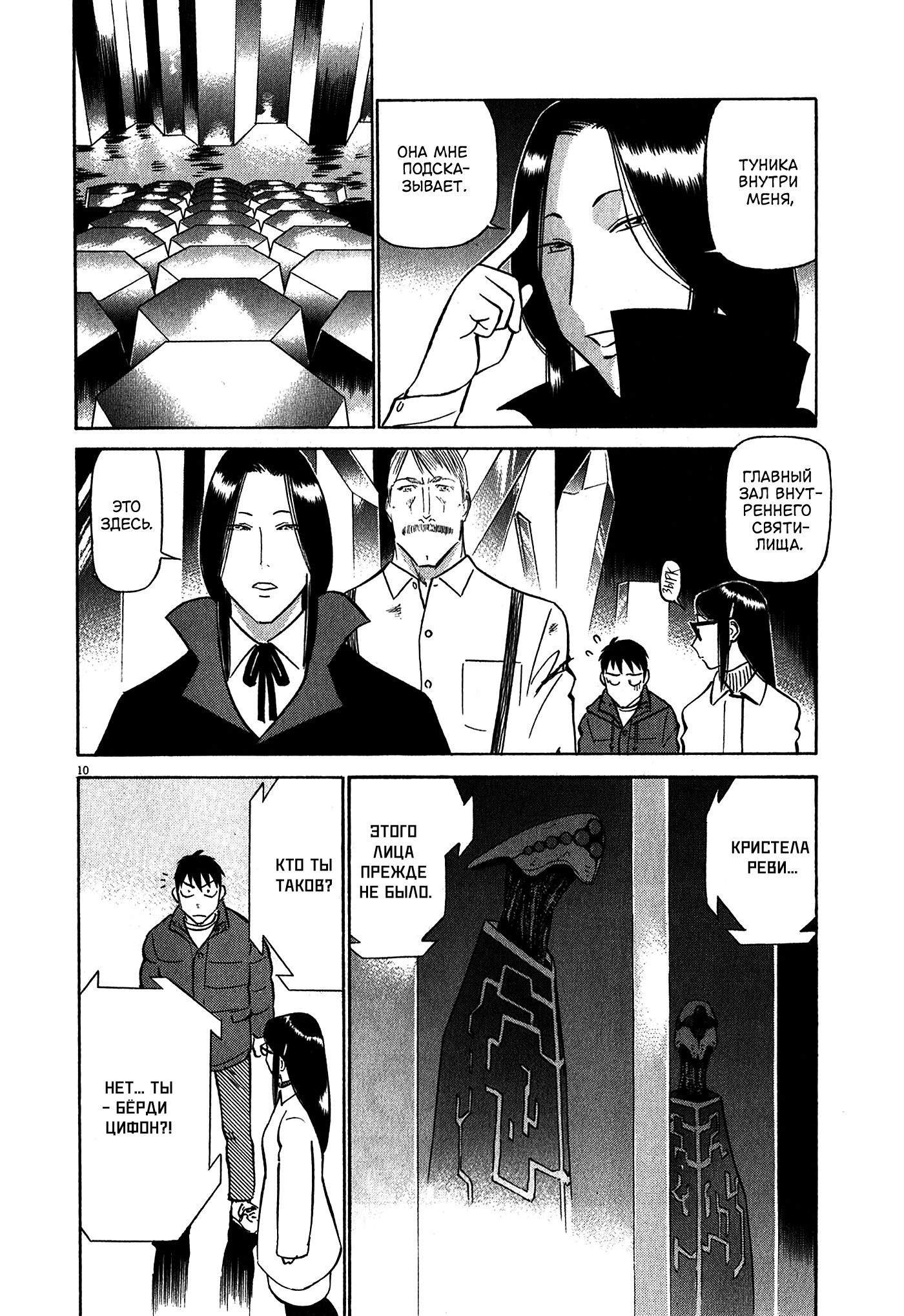 Манга Могучая Бёрди: Эволюция - Глава 139 Страница 9