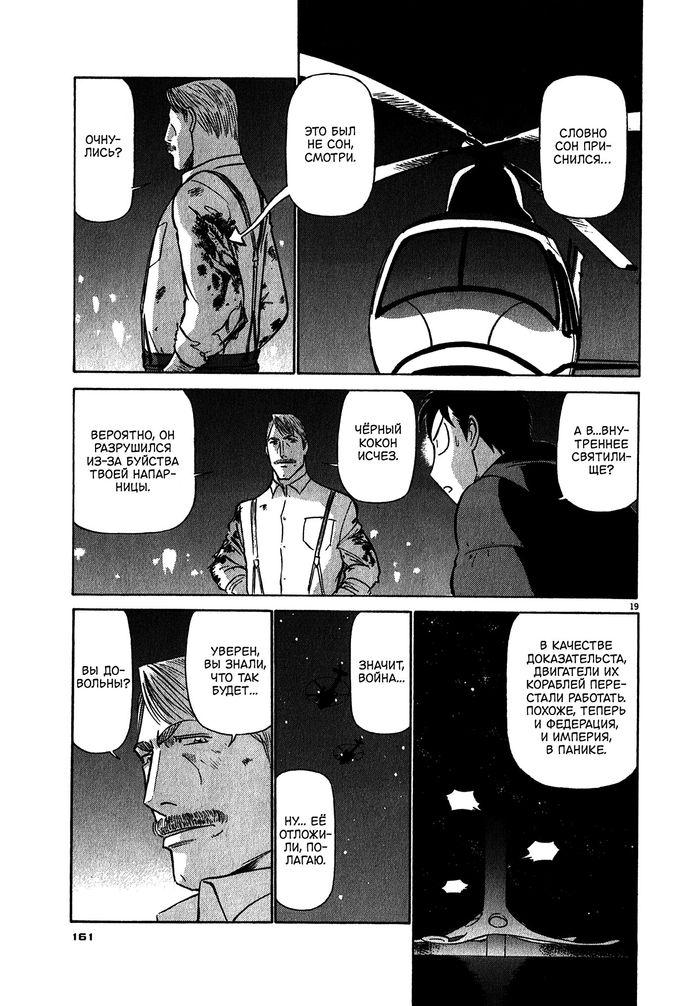 Манга Могучая Бёрди: Эволюция - Глава 139 Страница 18