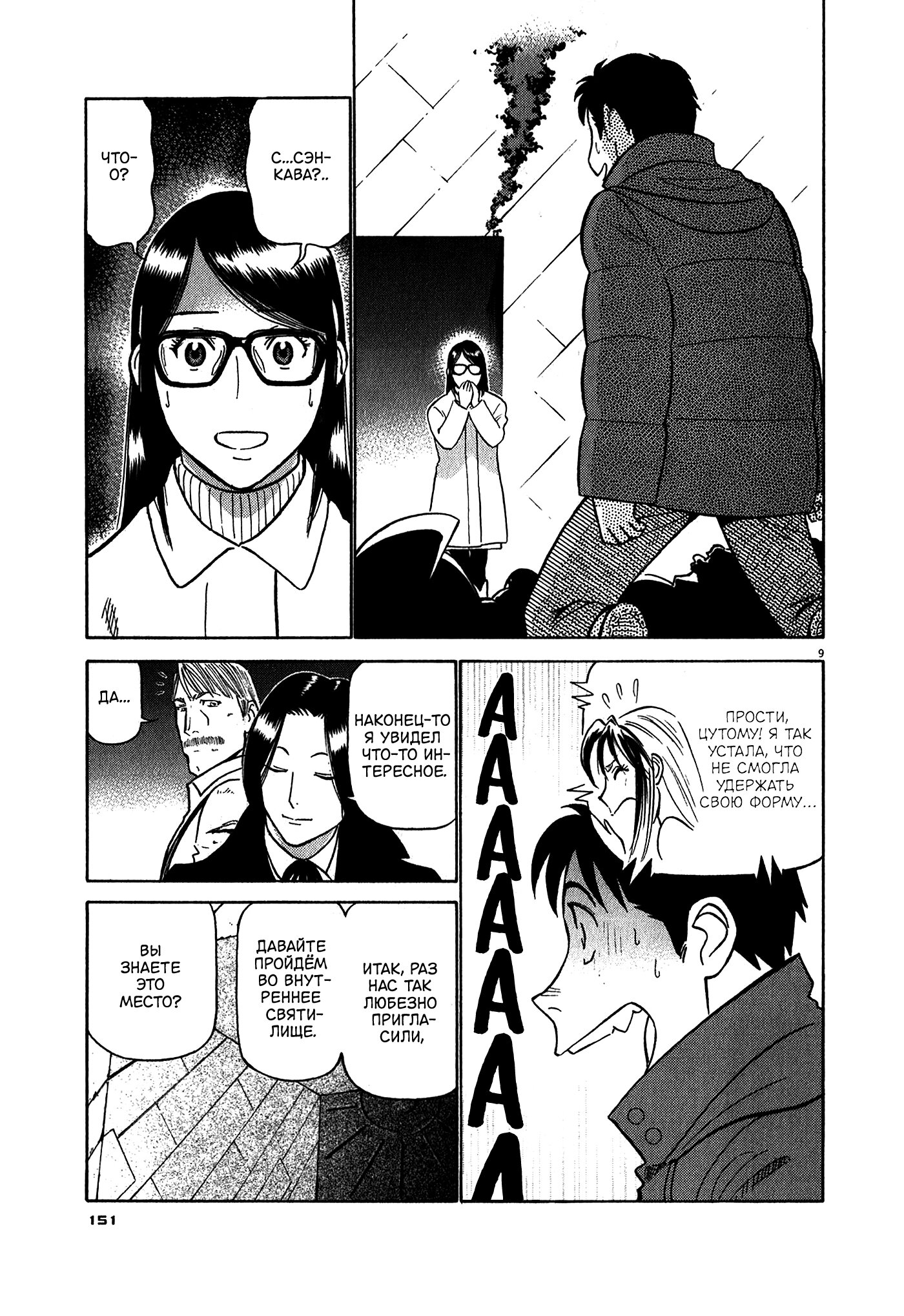 Манга Могучая Бёрди: Эволюция - Глава 139 Страница 8