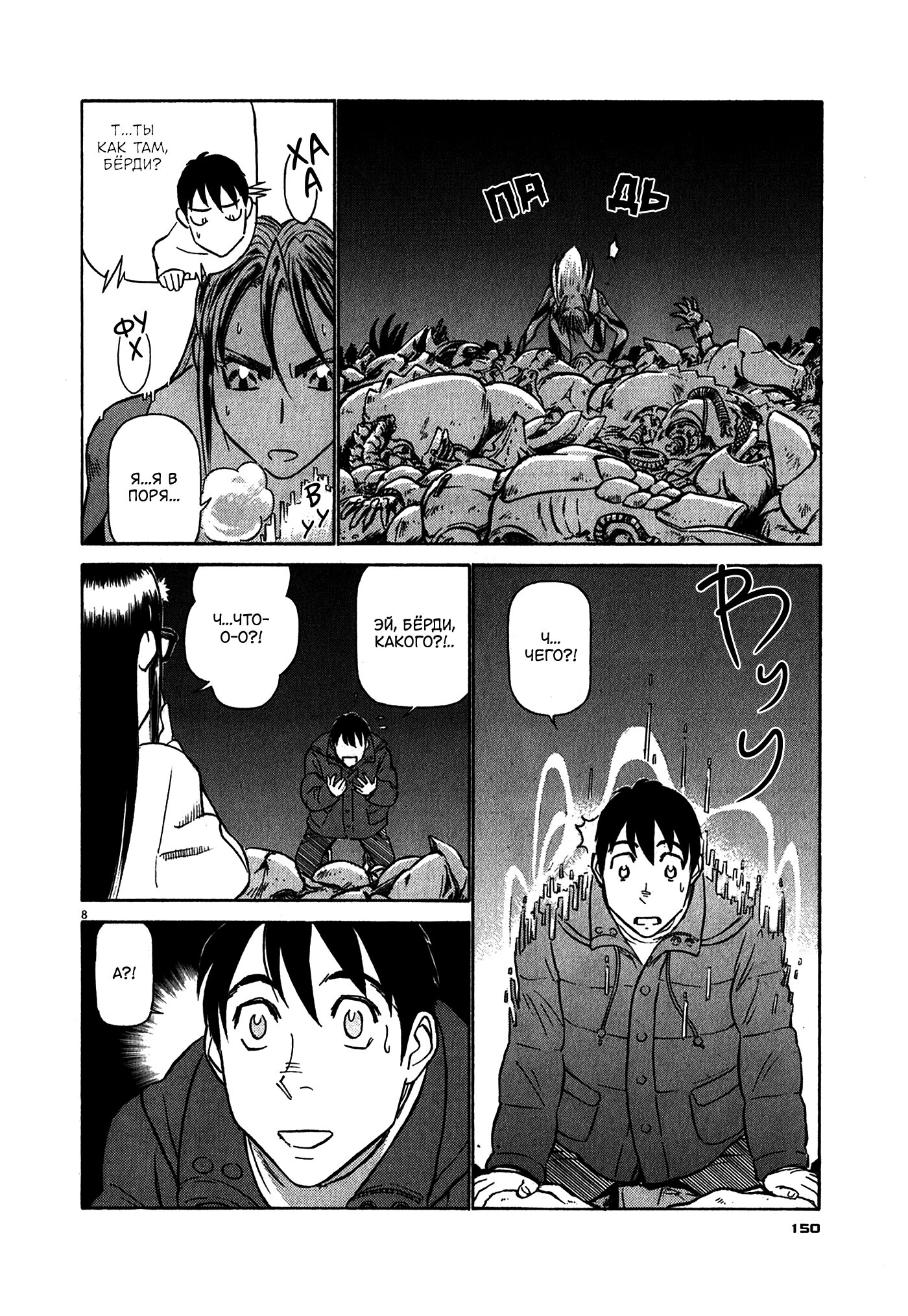 Манга Могучая Бёрди: Эволюция - Глава 139 Страница 7