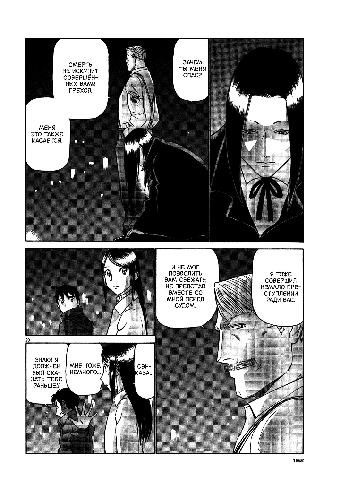 Манга Могучая Бёрди: Эволюция - Глава 139 Страница 19