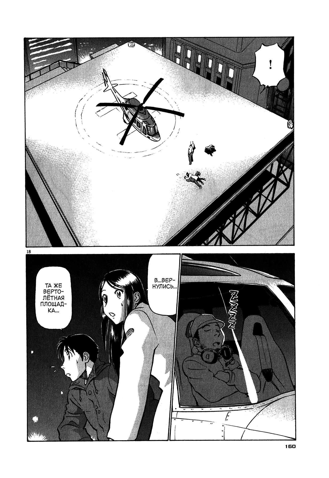 Манга Могучая Бёрди: Эволюция - Глава 139 Страница 17