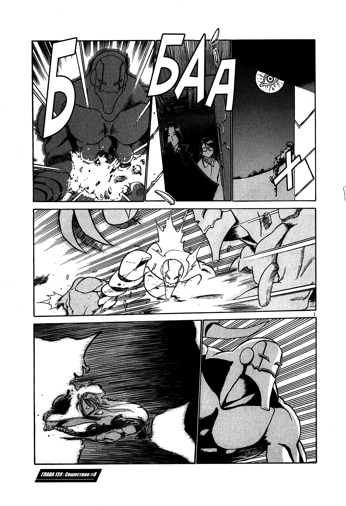 Манга Могучая Бёрди: Эволюция - Глава 139 Страница 1