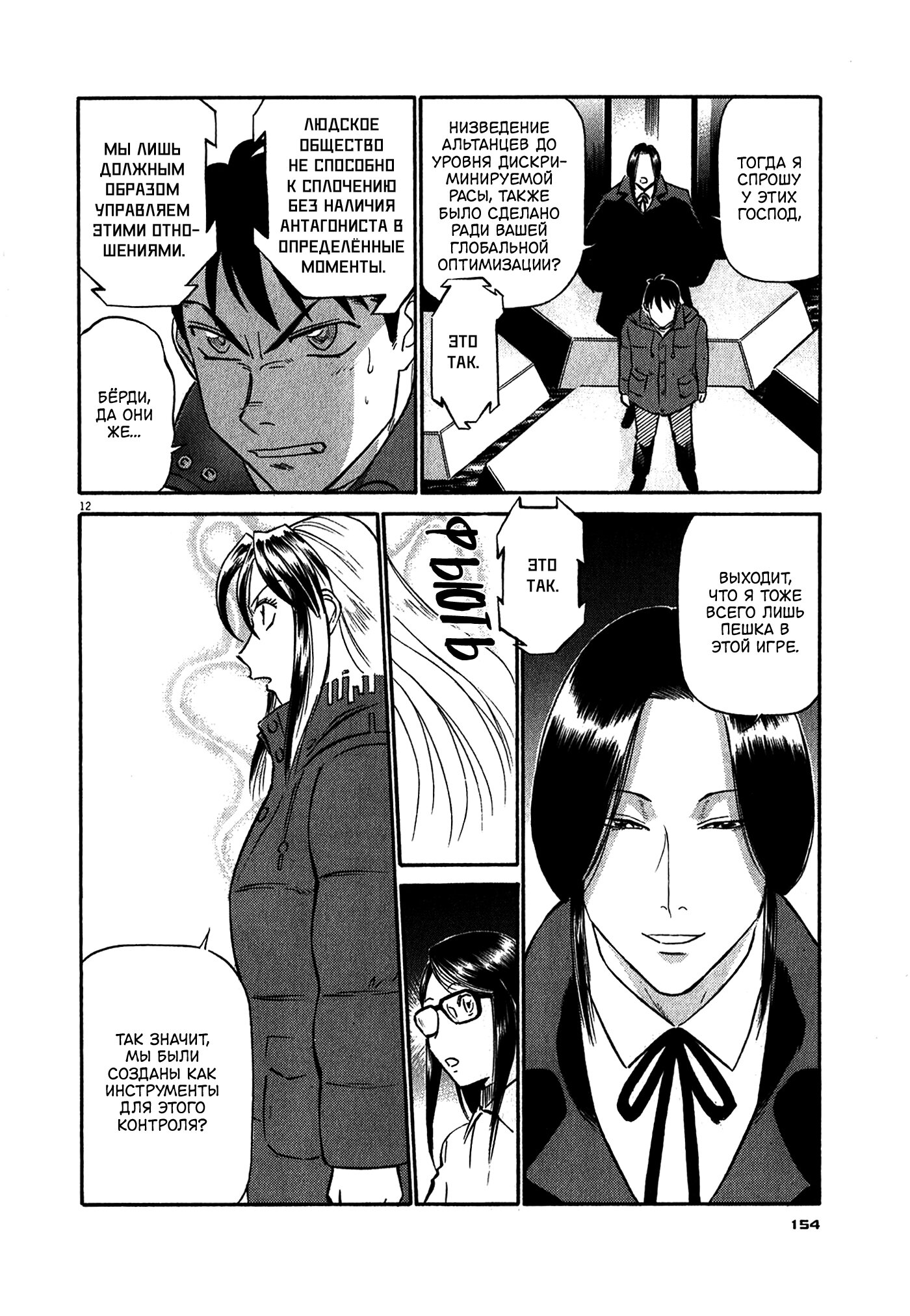 Манга Могучая Бёрди: Эволюция - Глава 139 Страница 11