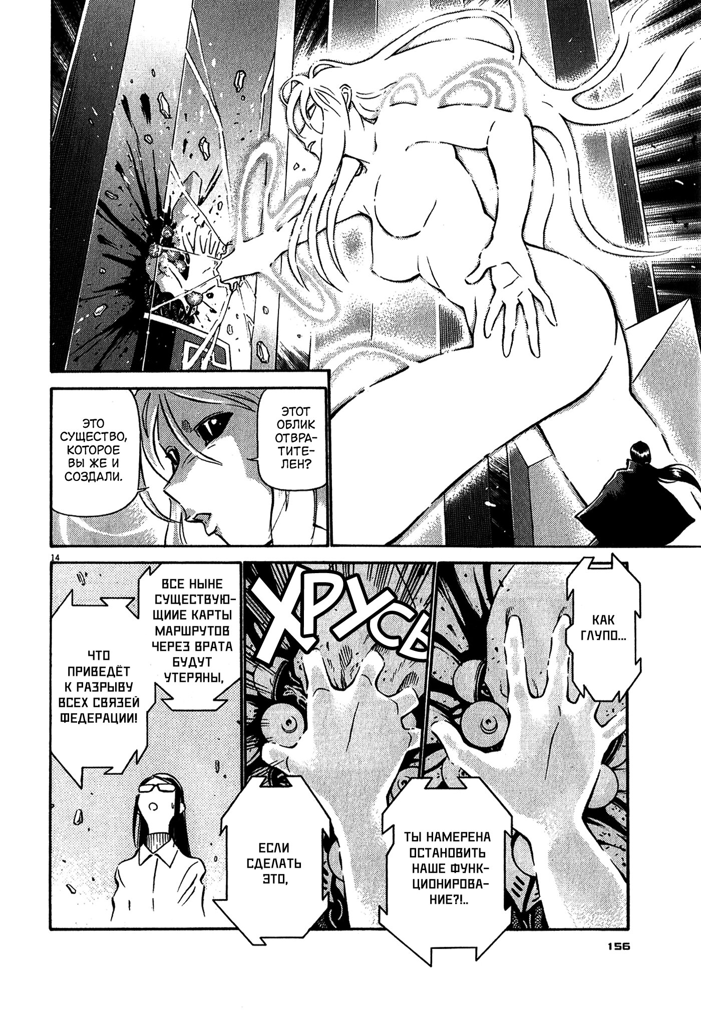 Манга Могучая Бёрди: Эволюция - Глава 139 Страница 13