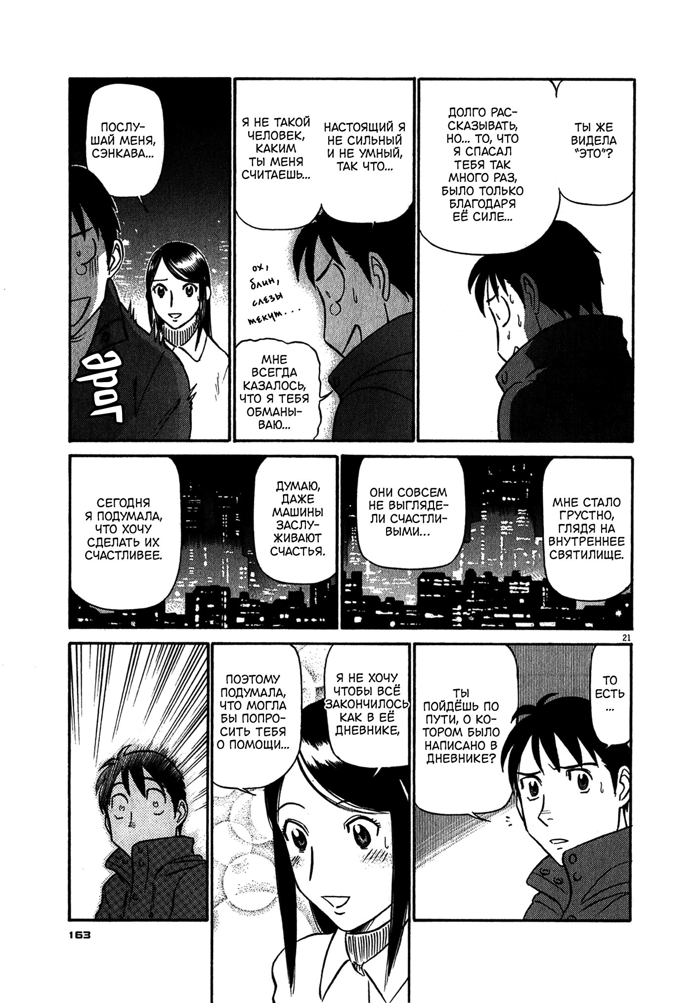 Манга Могучая Бёрди: Эволюция - Глава 139 Страница 20