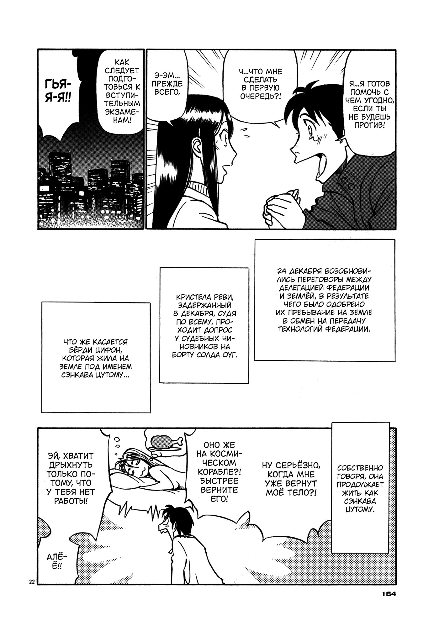 Манга Могучая Бёрди: Эволюция - Глава 139 Страница 21