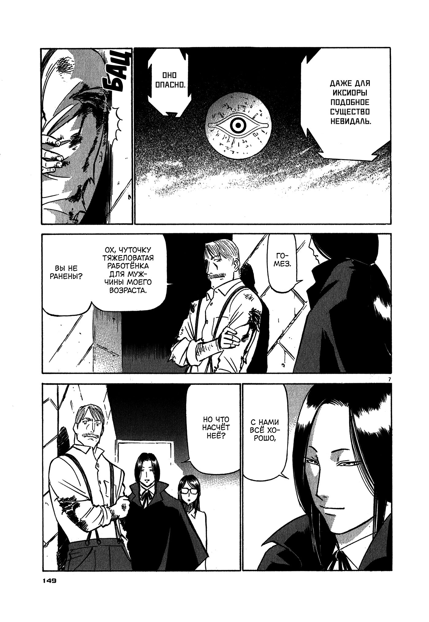 Манга Могучая Бёрди: Эволюция - Глава 139 Страница 6