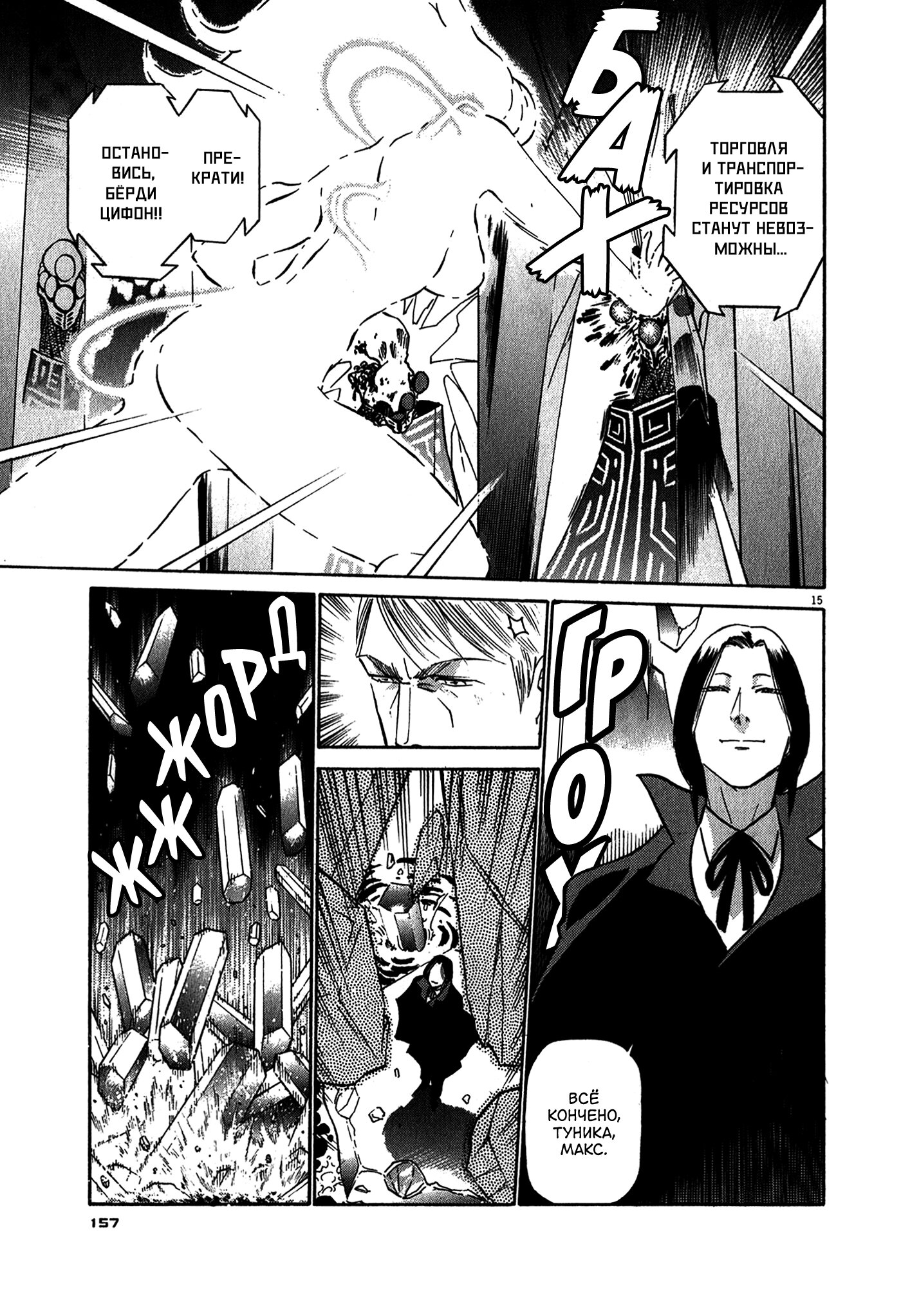 Манга Могучая Бёрди: Эволюция - Глава 139 Страница 14