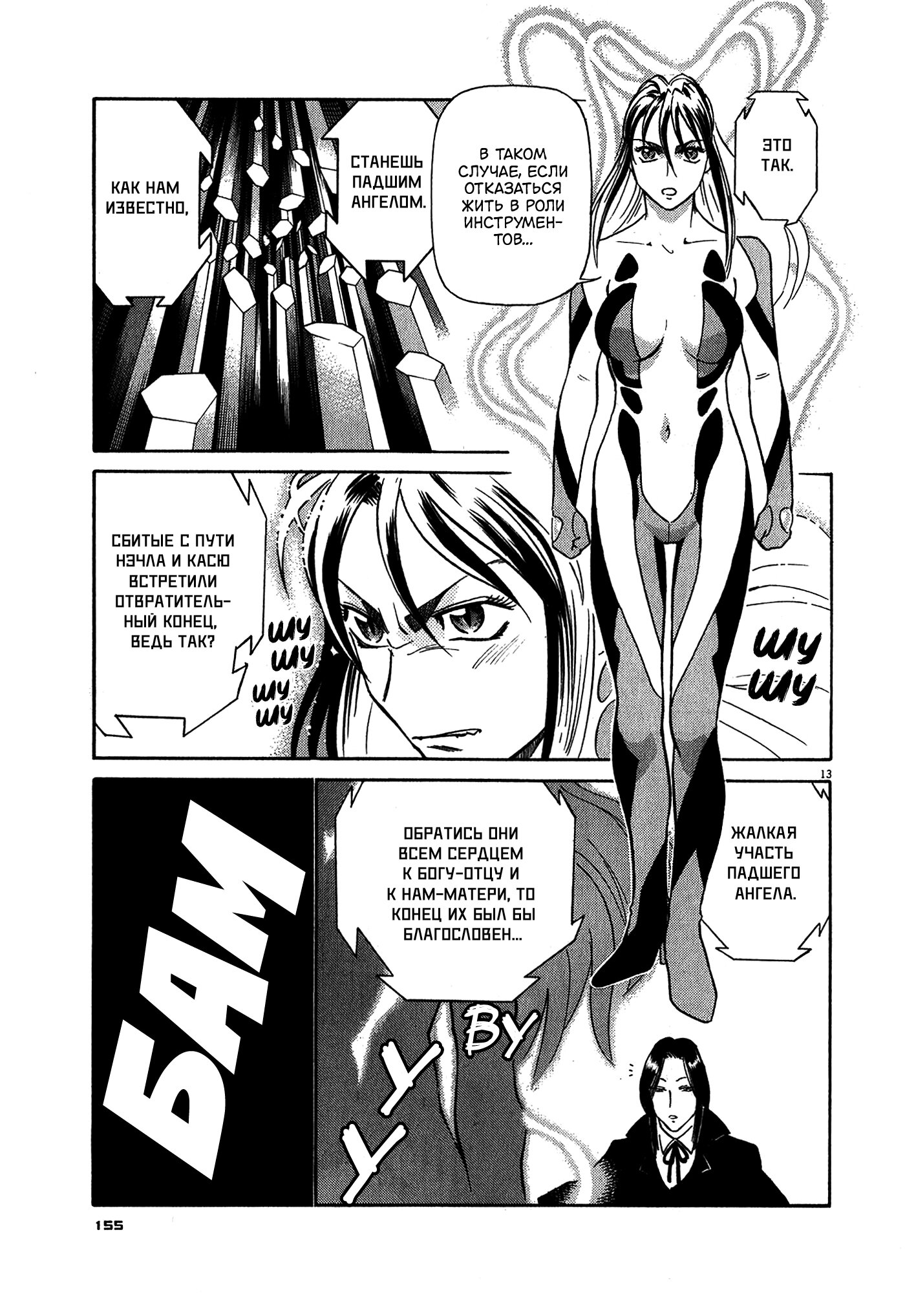 Манга Могучая Бёрди: Эволюция - Глава 139 Страница 12