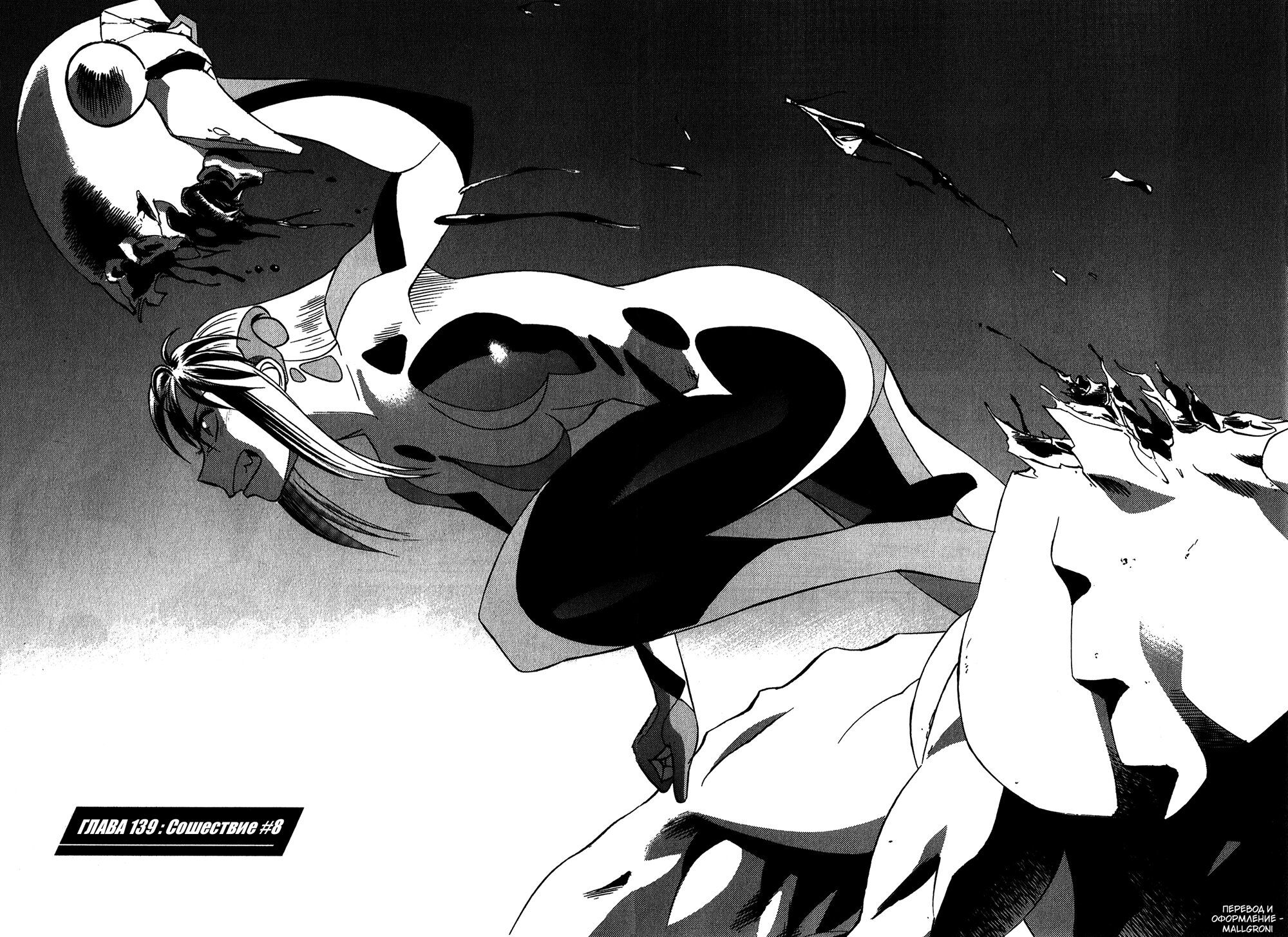 Манга Могучая Бёрди: Эволюция - Глава 139 Страница 2