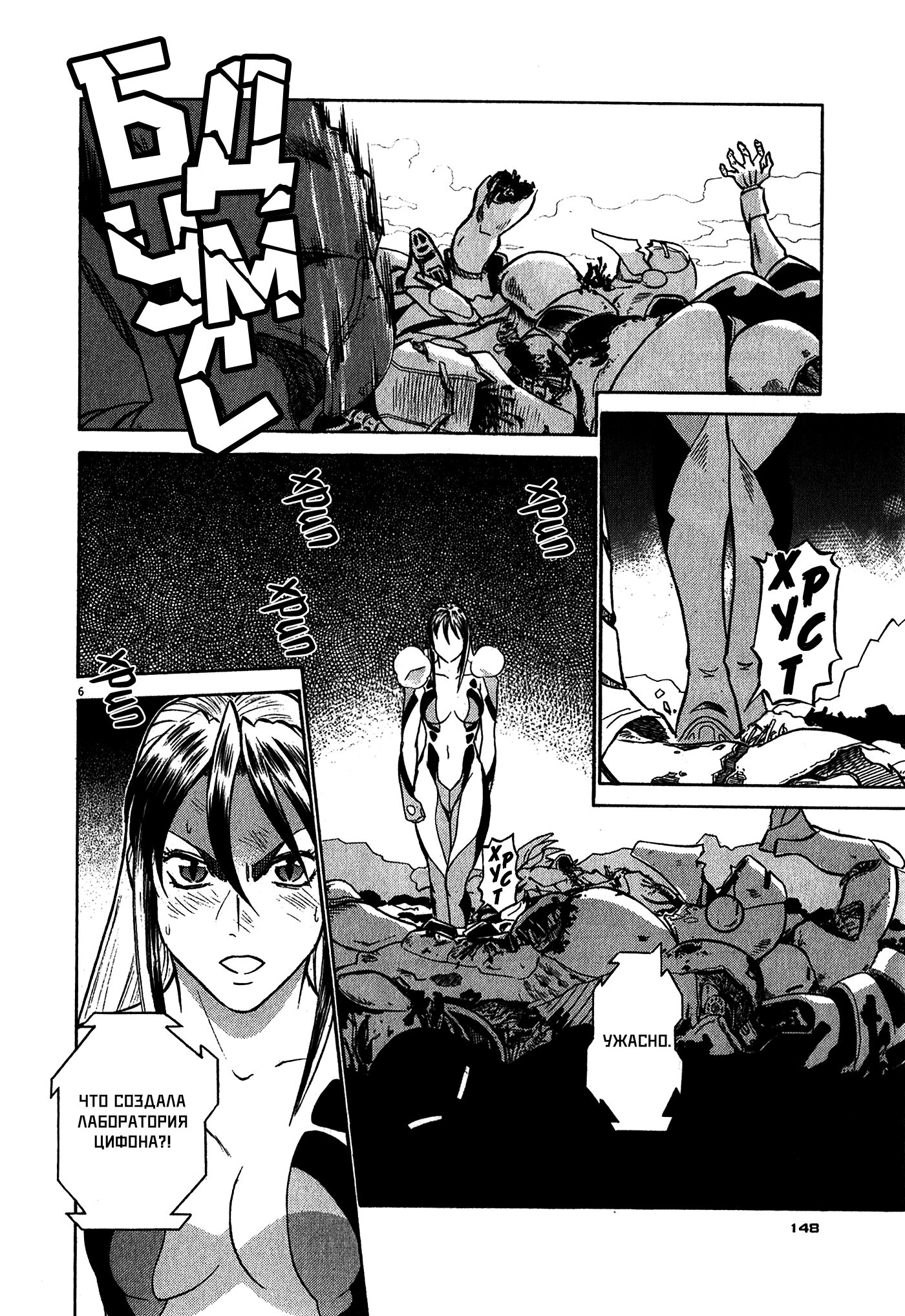 Манга Могучая Бёрди: Эволюция - Глава 139 Страница 5