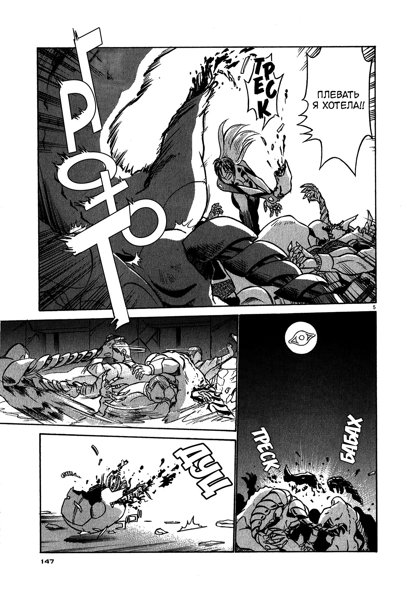 Манга Могучая Бёрди: Эволюция - Глава 139 Страница 4