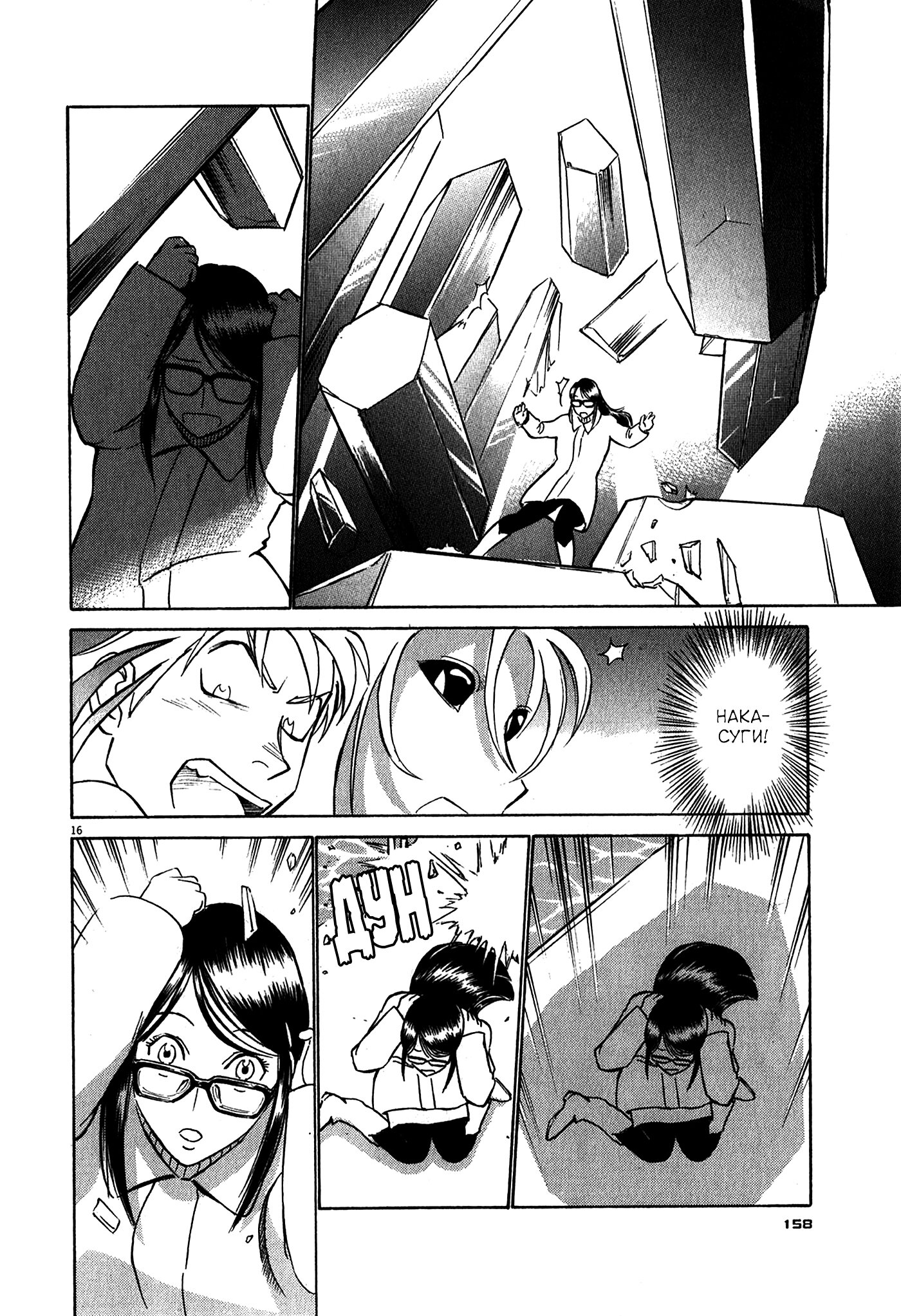 Манга Могучая Бёрди: Эволюция - Глава 139 Страница 15