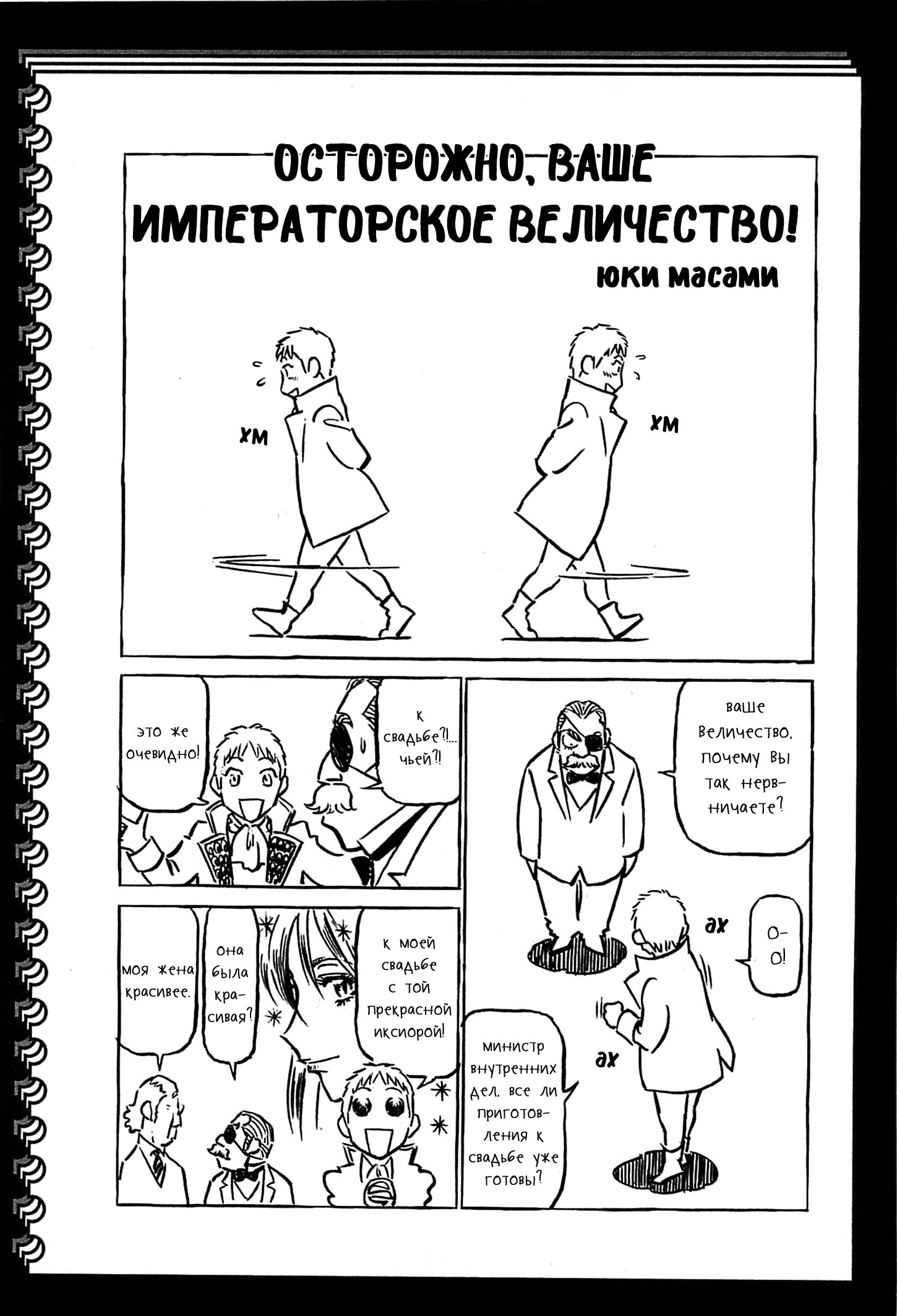 Манга Могучая Бёрди: Эволюция - Глава 87.5 Страница 1