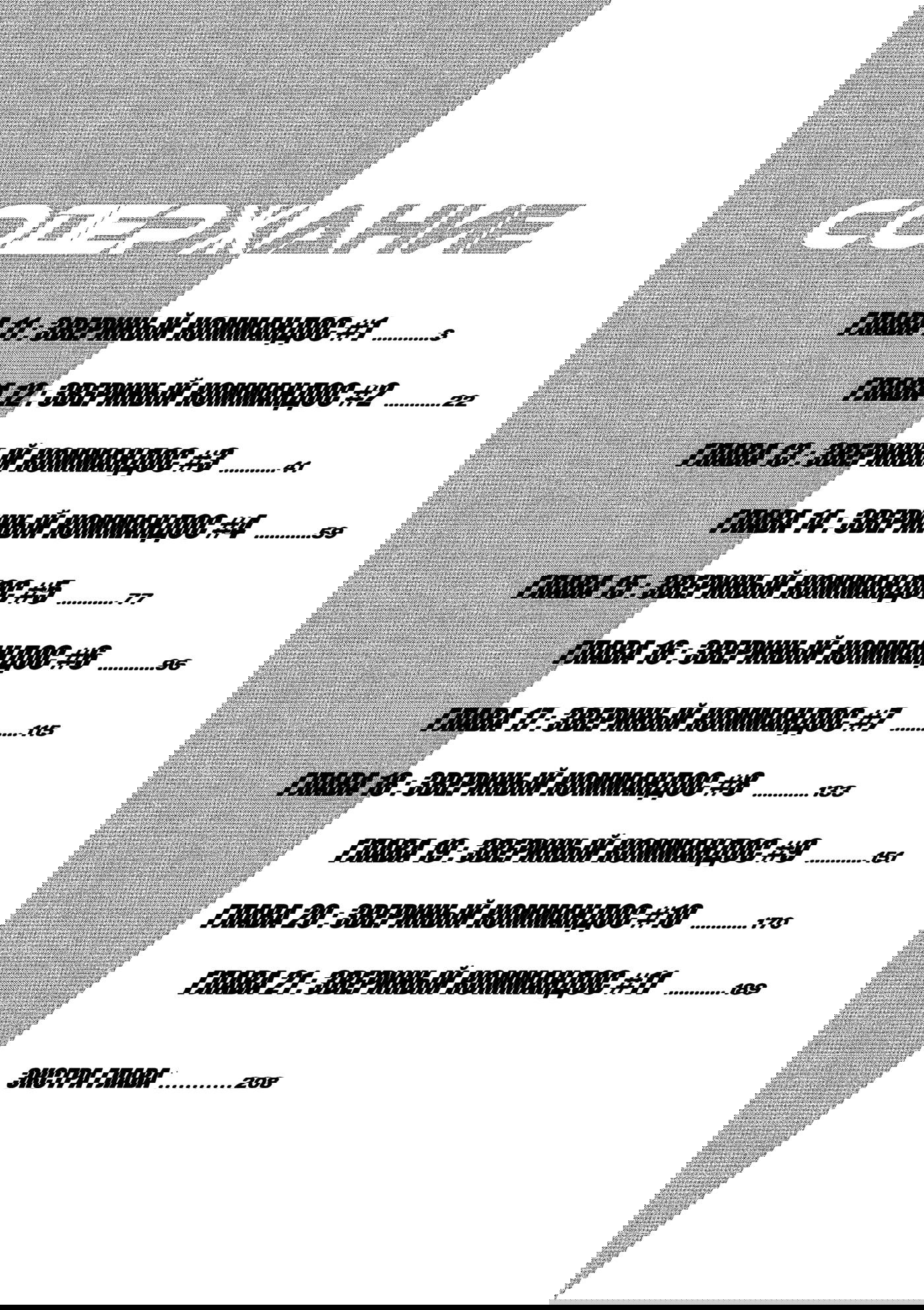 Манга Могучая Бёрди: Эволюция - Глава 11 Страница 4