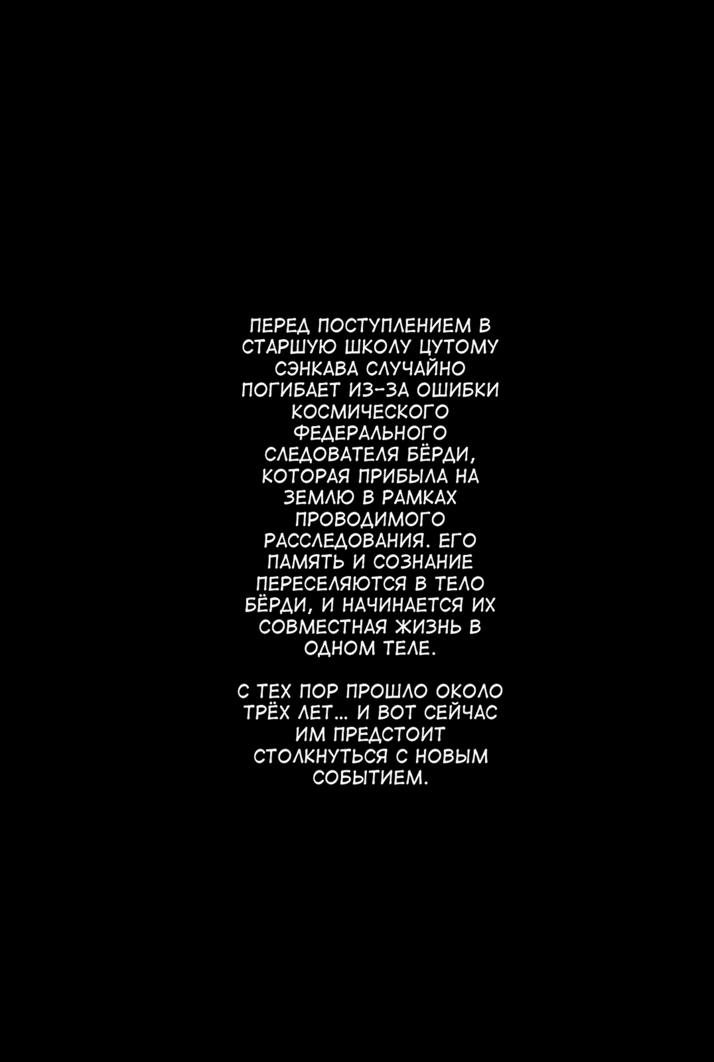Манга Могучая Бёрди: Эволюция - Глава 1 Страница 3