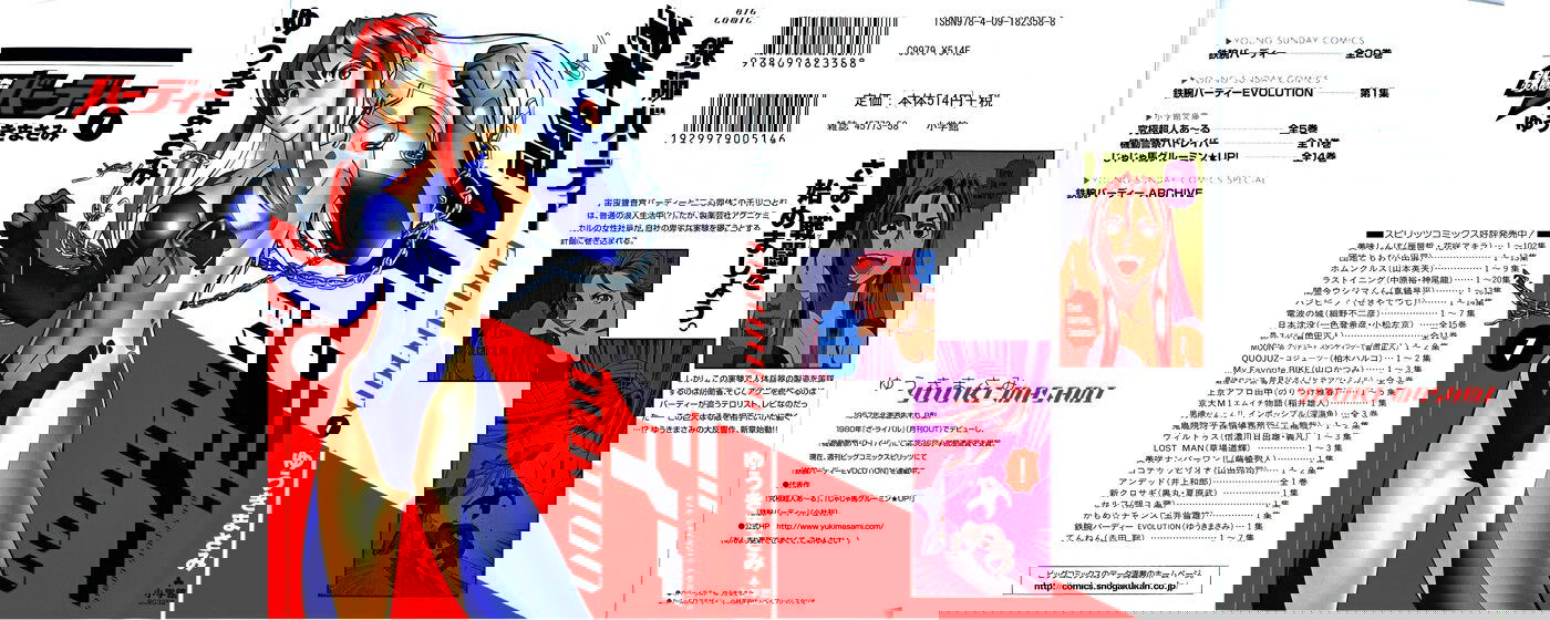 Манга Могучая Бёрди: Эволюция - Глава 1 Страница 1