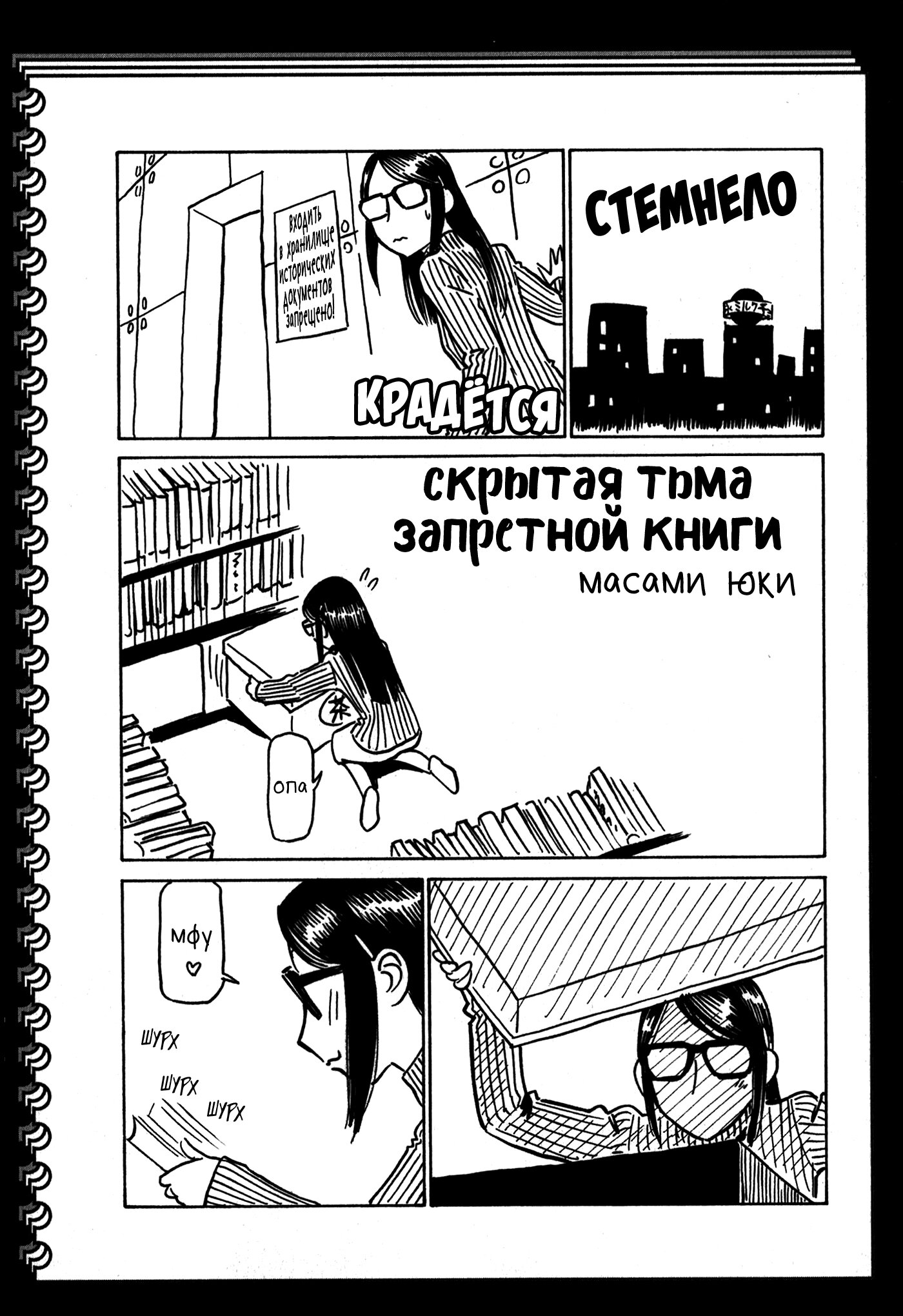 Манга Могучая Бёрди: Эволюция - Глава 131.5 Страница 1