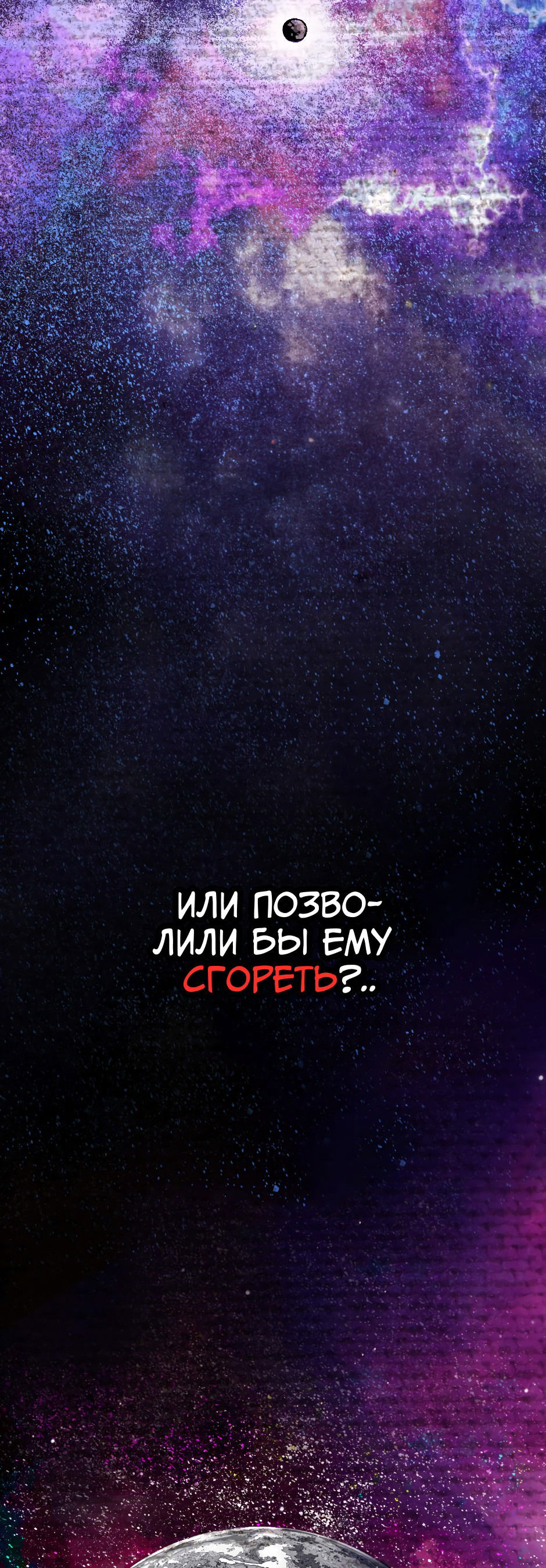 Манга Время зверей - Глава 38 Страница 29