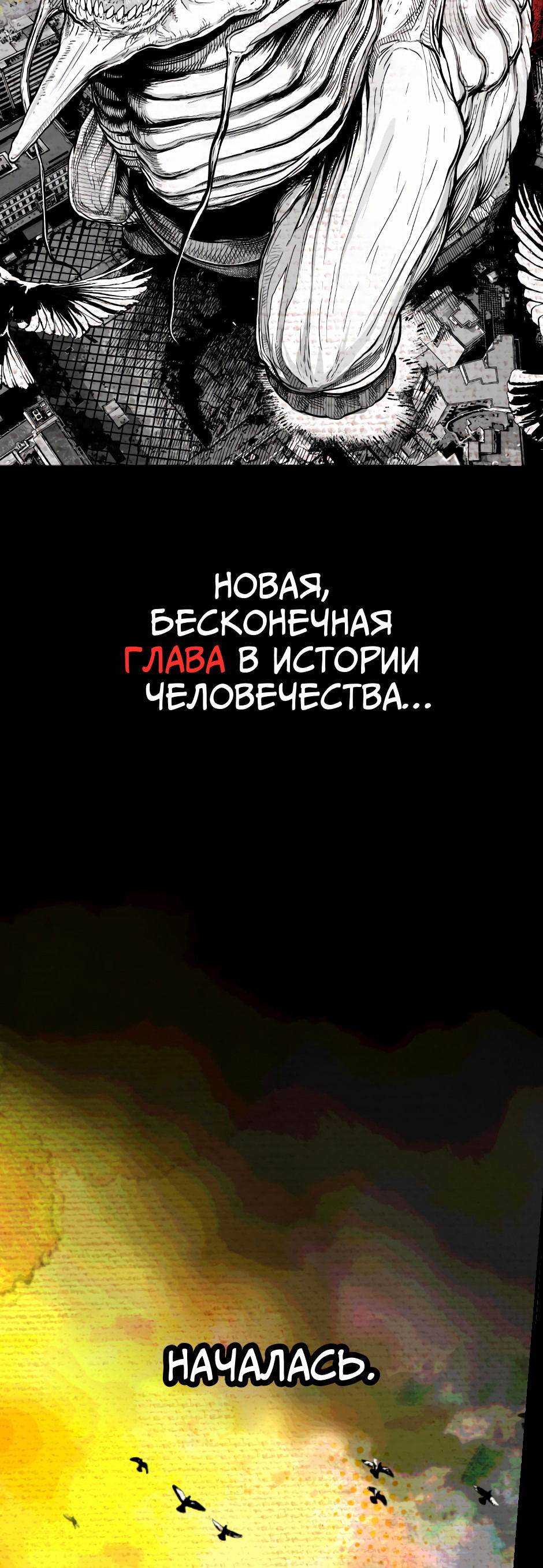Манга Время зверей - Глава 38 Страница 35
